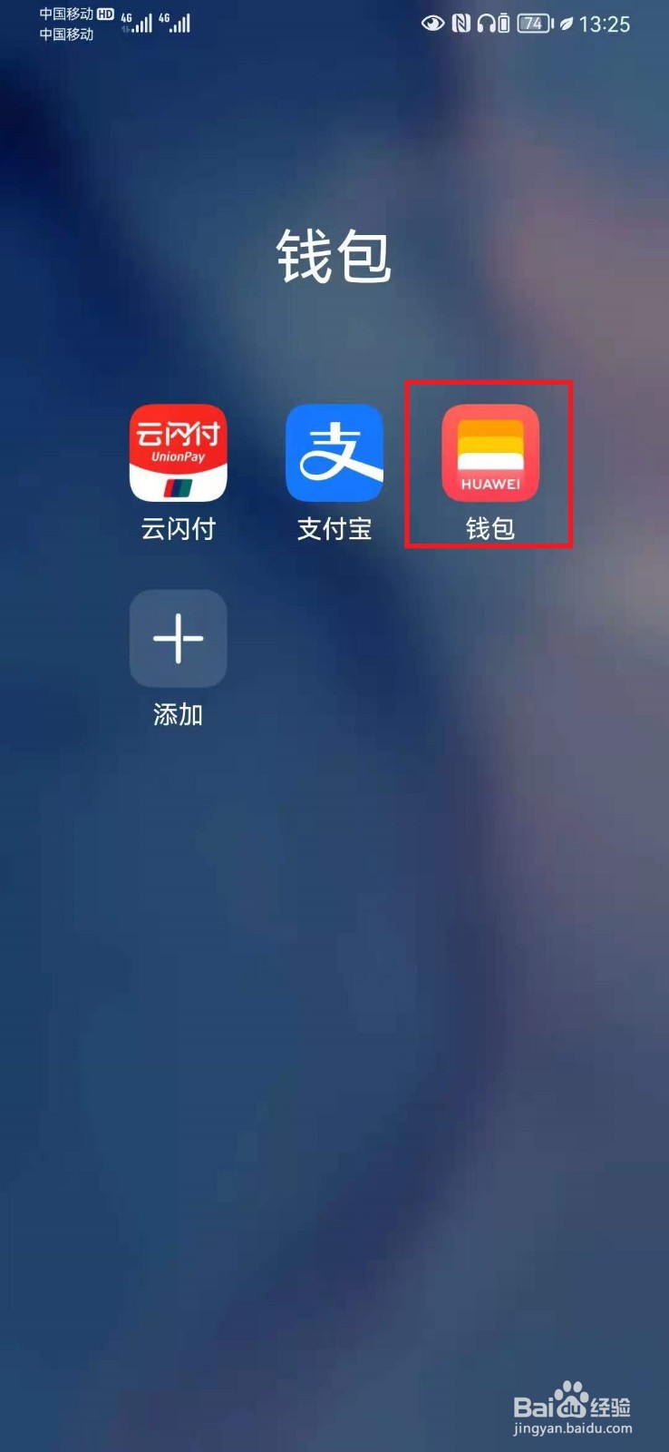 华为手机钱包关闭财经资讯开关设置