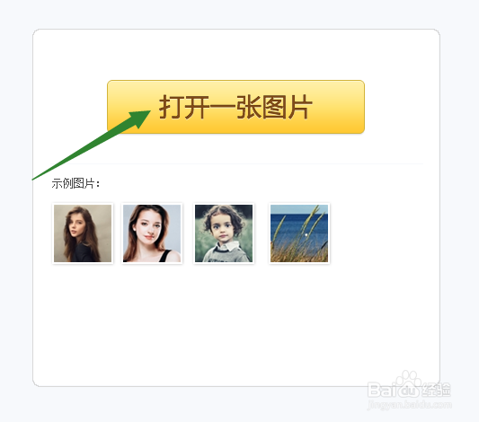 怎样使用美图秀秀（电脑版）拼图