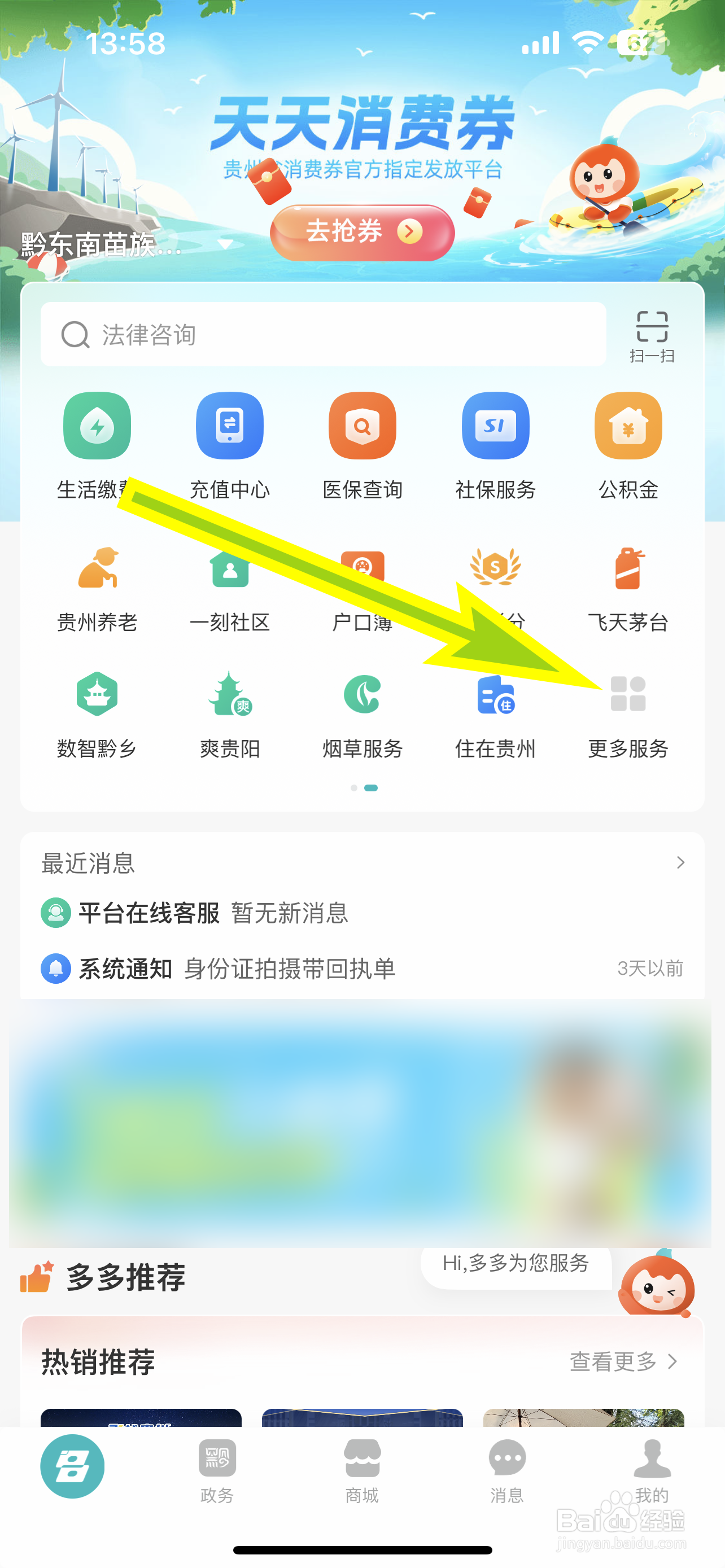 多彩宝怎样预约结婚登记