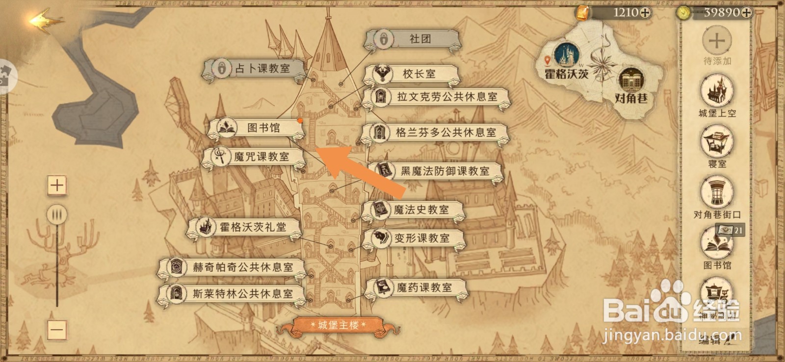 哈利波特魔法觉醒有求必应屋在哪