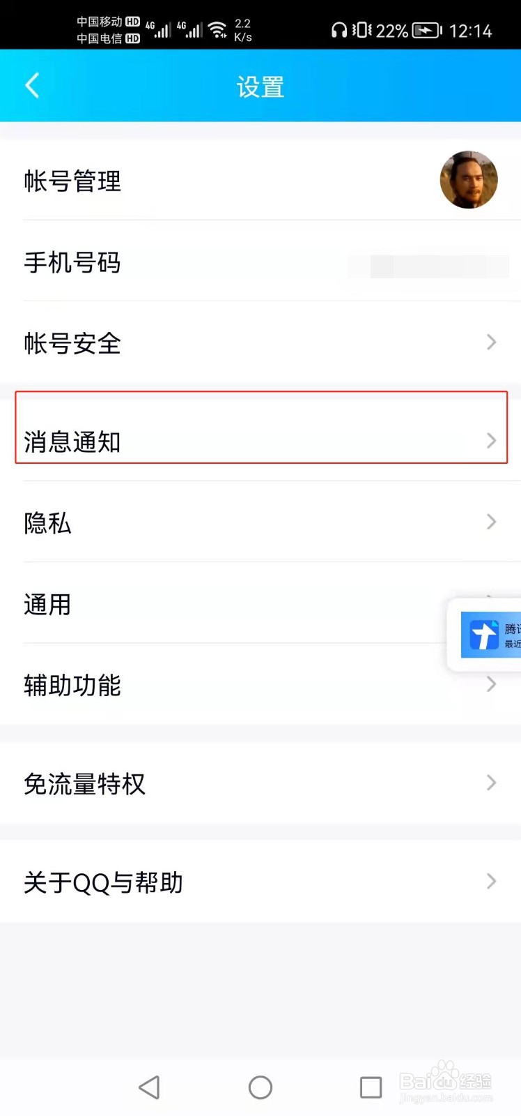 如何将qq消息置顶