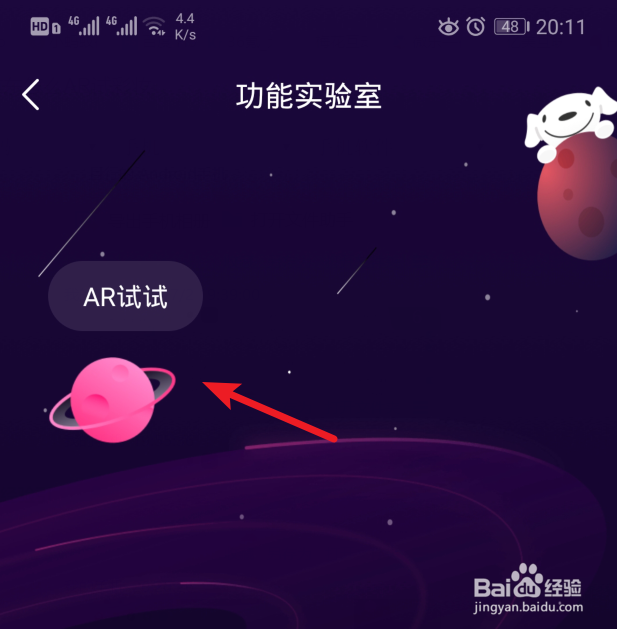 京东怎么AR试彩妆