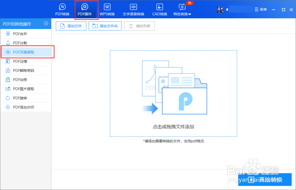 怎么从pdf中提取几页？一定要知道的技巧