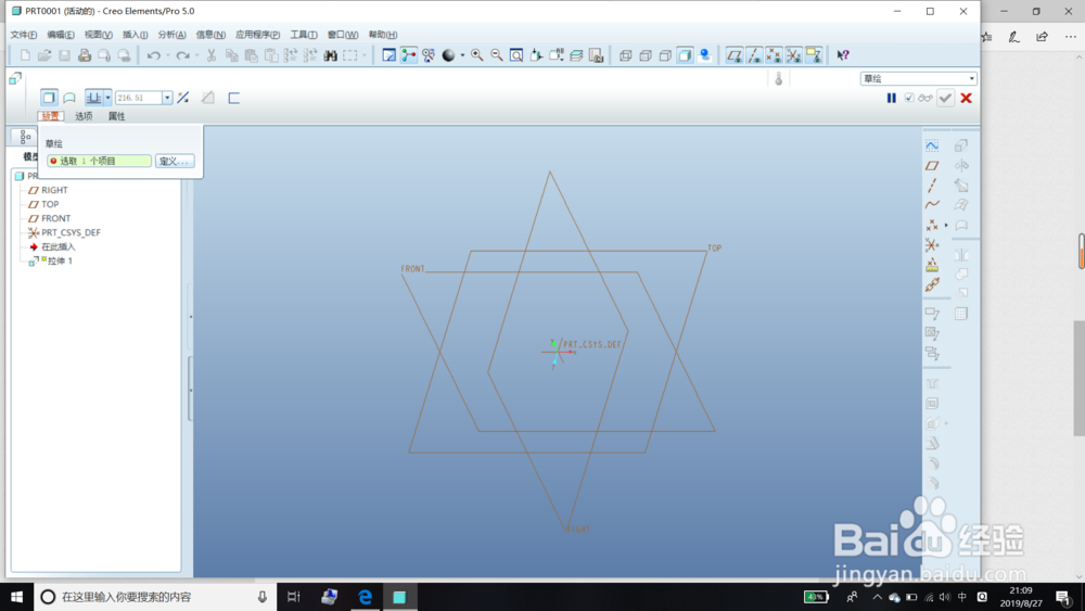 proe5.0野火版怎么操作