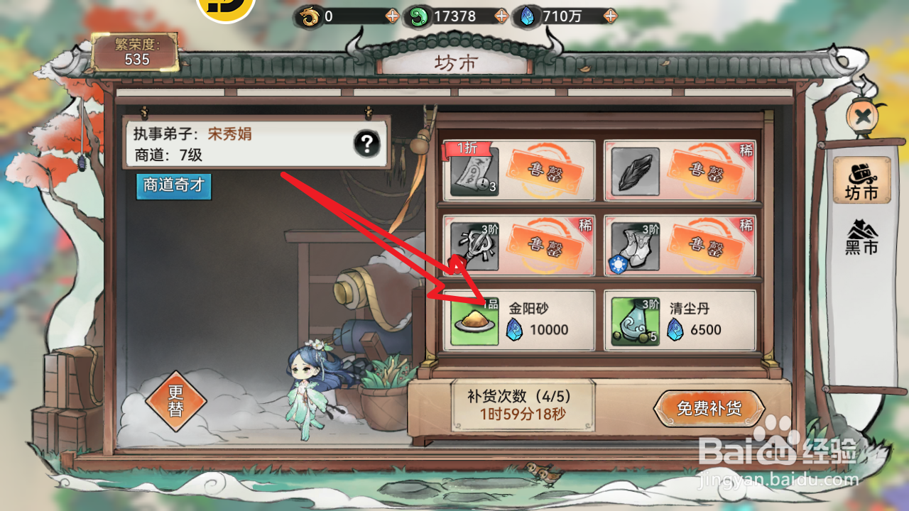最强祖师里面怎么购买金阳砂