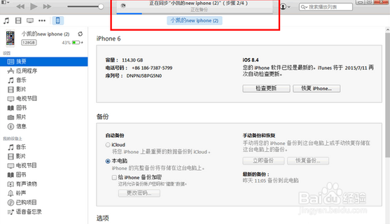 iPhone苹果手机微信删除的聊天记录怎么恢复