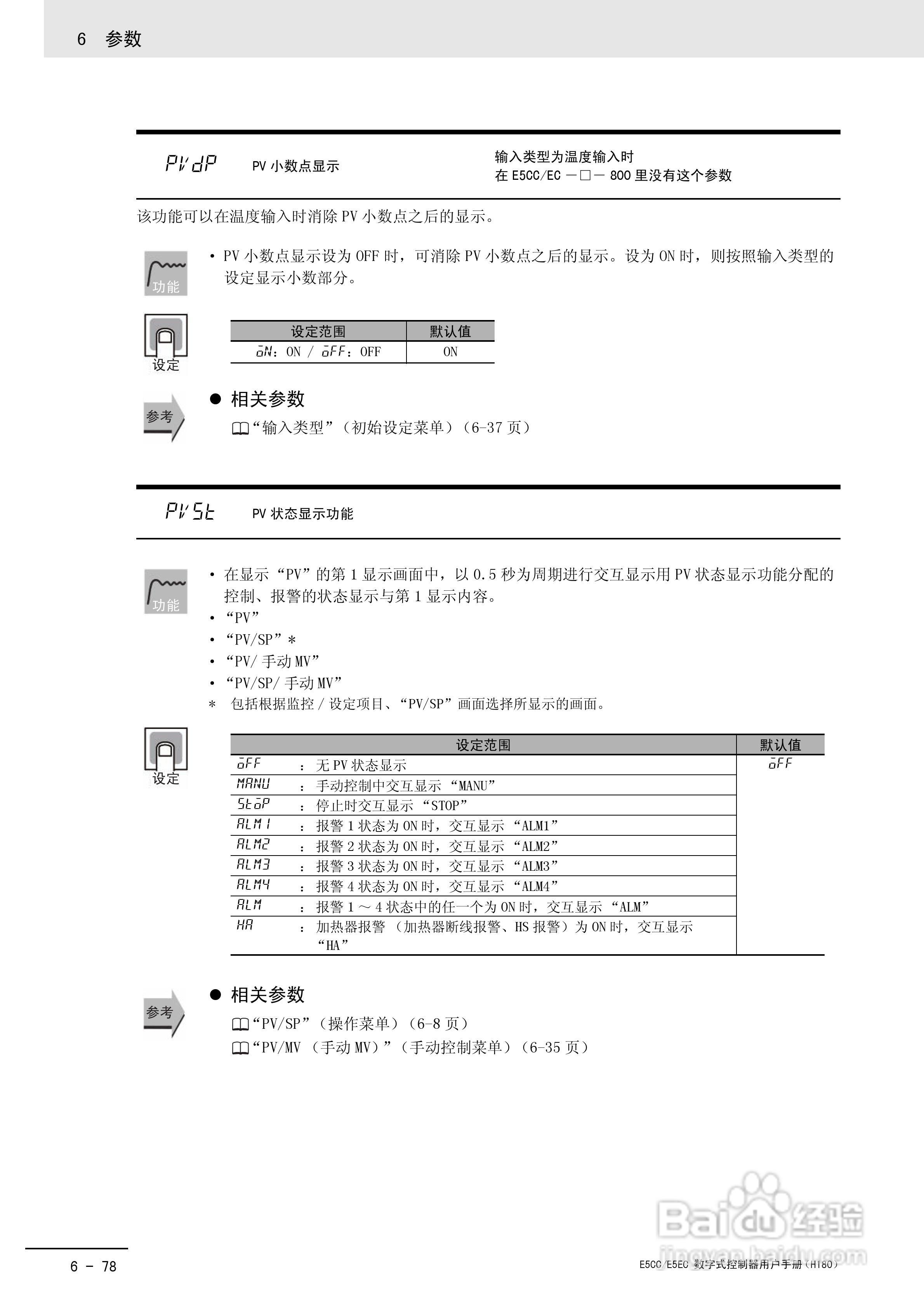 欧姆龙温控器E5CC-E5EC操作手册:[27]
