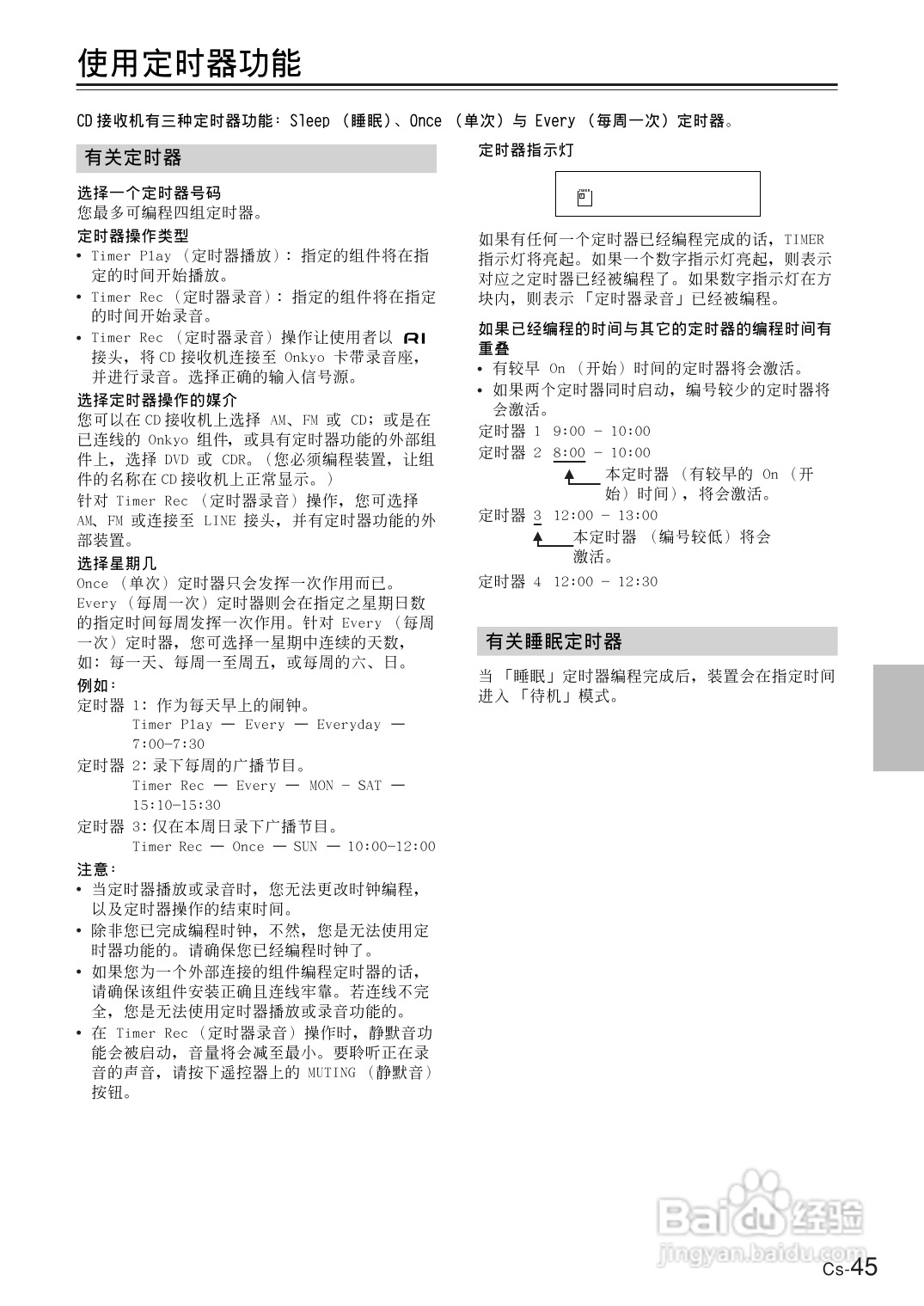 安桥CD接收机CR-B8型使用说明书:[3]