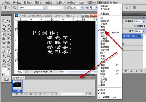 怎样用PS(CS3-CS5)时间轴动画制作流光字