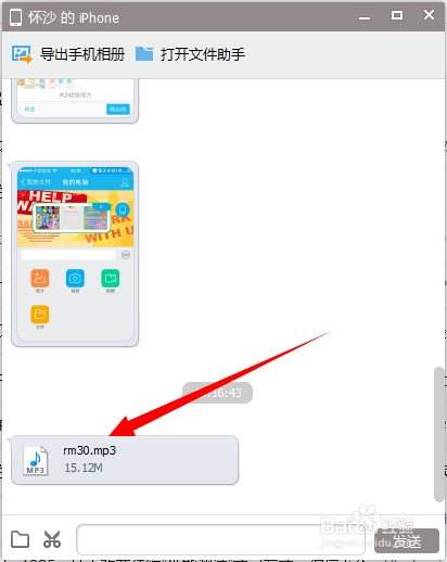 iPhone4S怎么样传文件到电脑上苹果手机传文件