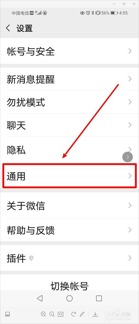 微信如何关闭视频号
