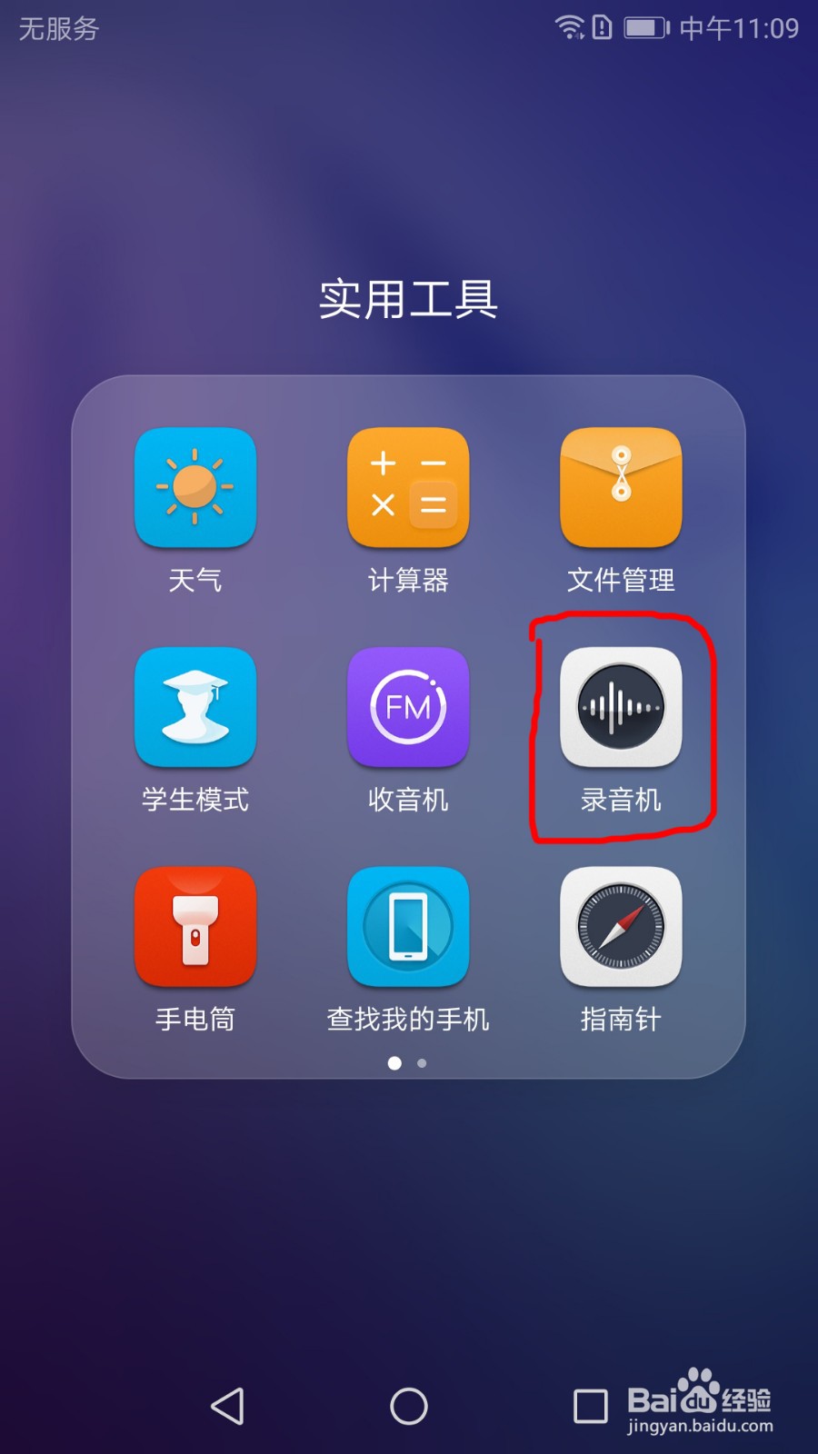 华为手机如何开启自动通话录音