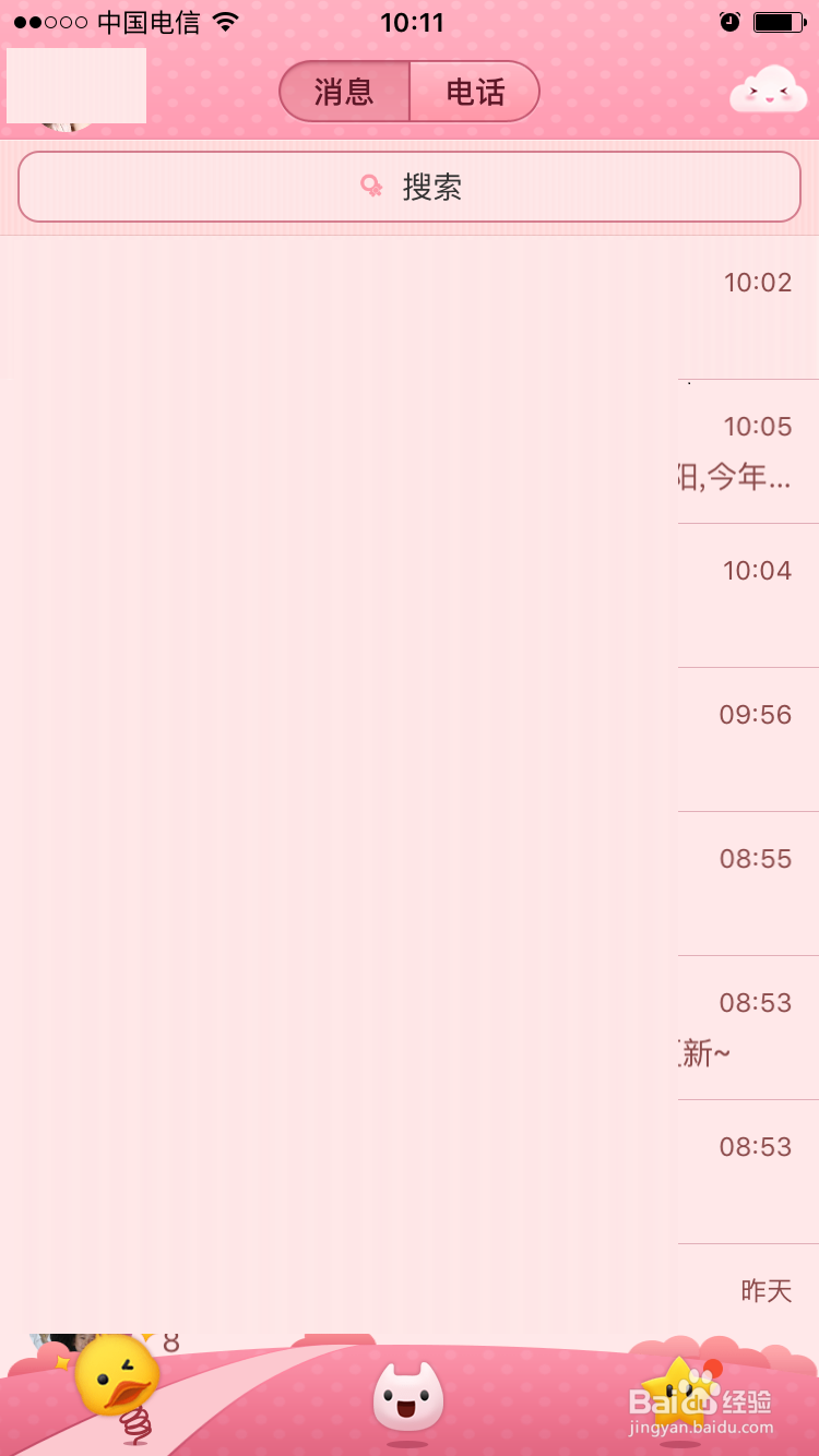 如何删除手机QQ的垃圾及缓存
