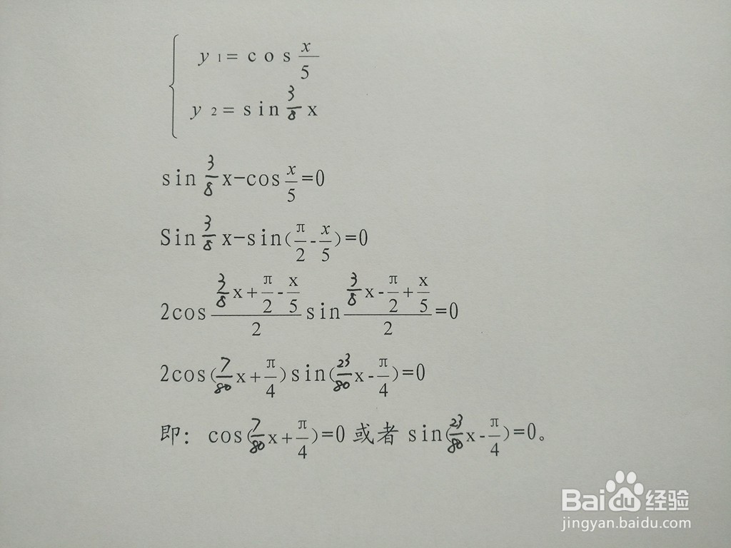 求三角函数y1=cosx/5与y2=sin3x/8的交点