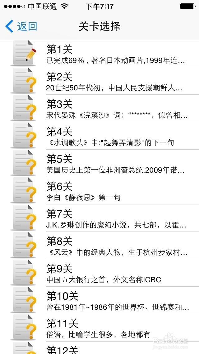 iphone经典益智的中文填字游戏下载