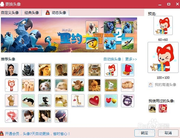 怎么更换QQ头像