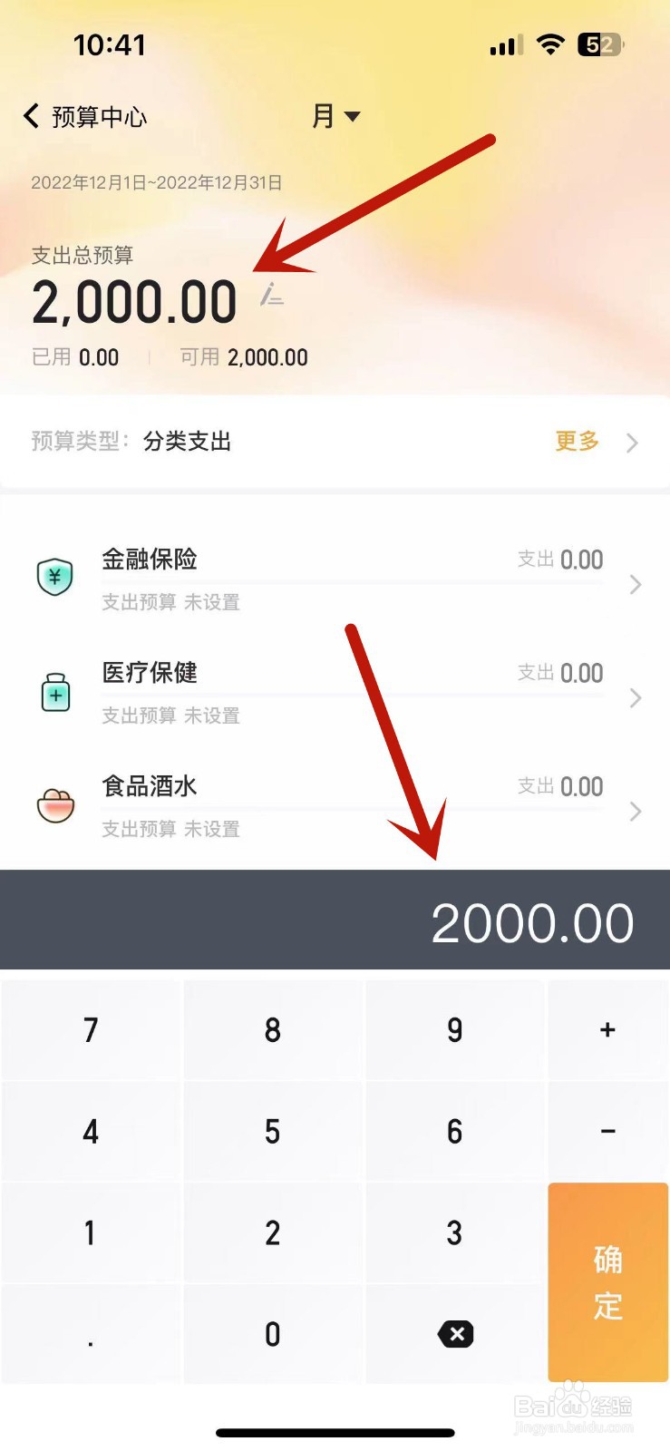 随手记怎么给一个账本添加预算