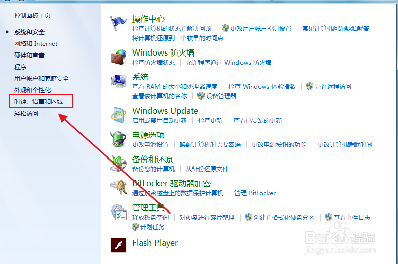 win7系统如何更改显示语言