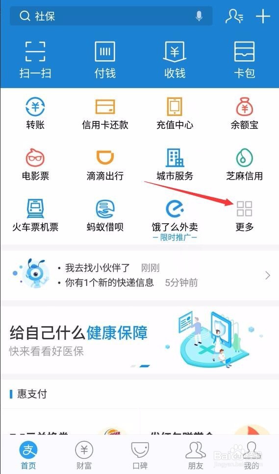 支付宝蚂蚁庄园蹭饭卡怎么使用