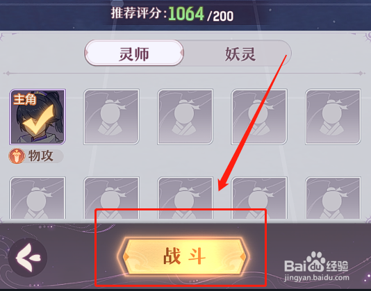 长安幻想怎么进入大雁塔战斗
