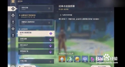 原神这本小说真厉害成就攻略