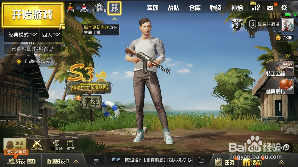 如何获得刺激战场s3赛季的赛季通行证？