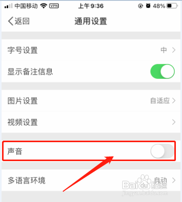 微博App如何打开声音功能