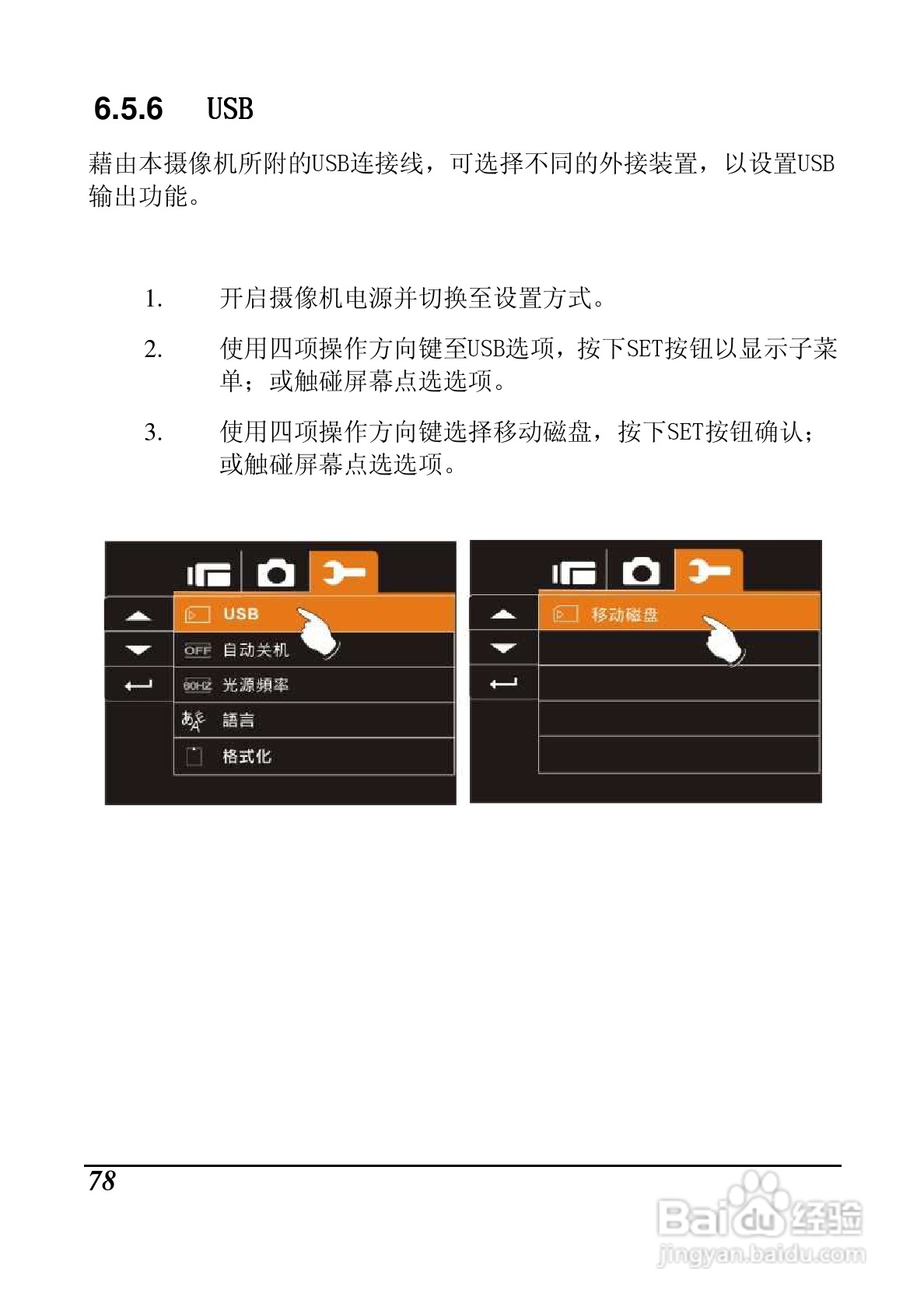 明基M21数码摄像机使用说明书:[8]