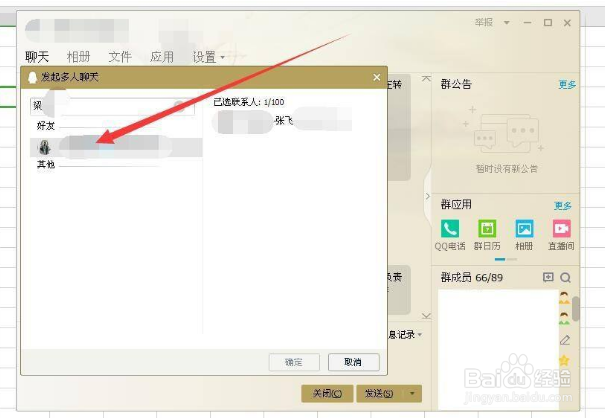 如何开启QQ群多人聊天模式
