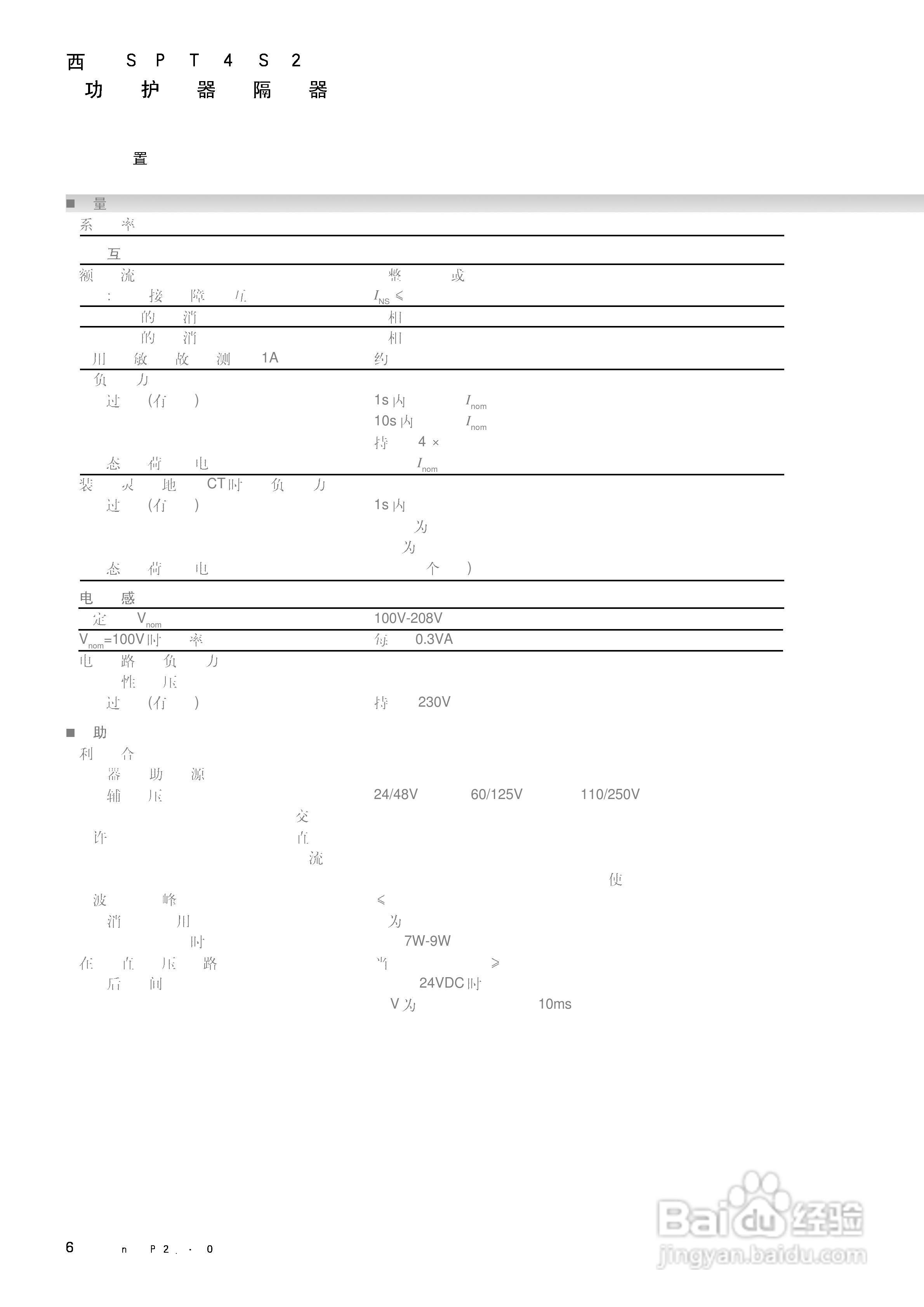 西门子SIPROTEC 4 7SJ61/62/63 6MD63多功能保护继电器:[7]