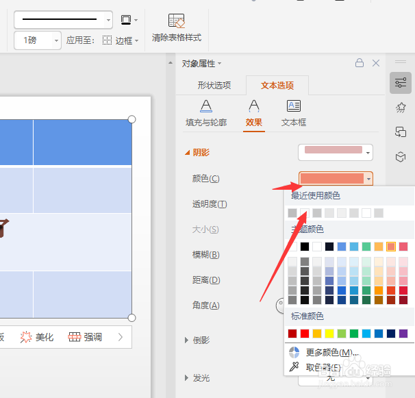 WPS幻灯片中怎么给表格中的文字添加内阴影效果