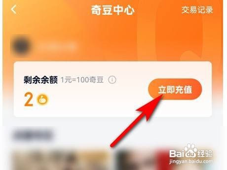 爱奇艺怎么充值爱豆?