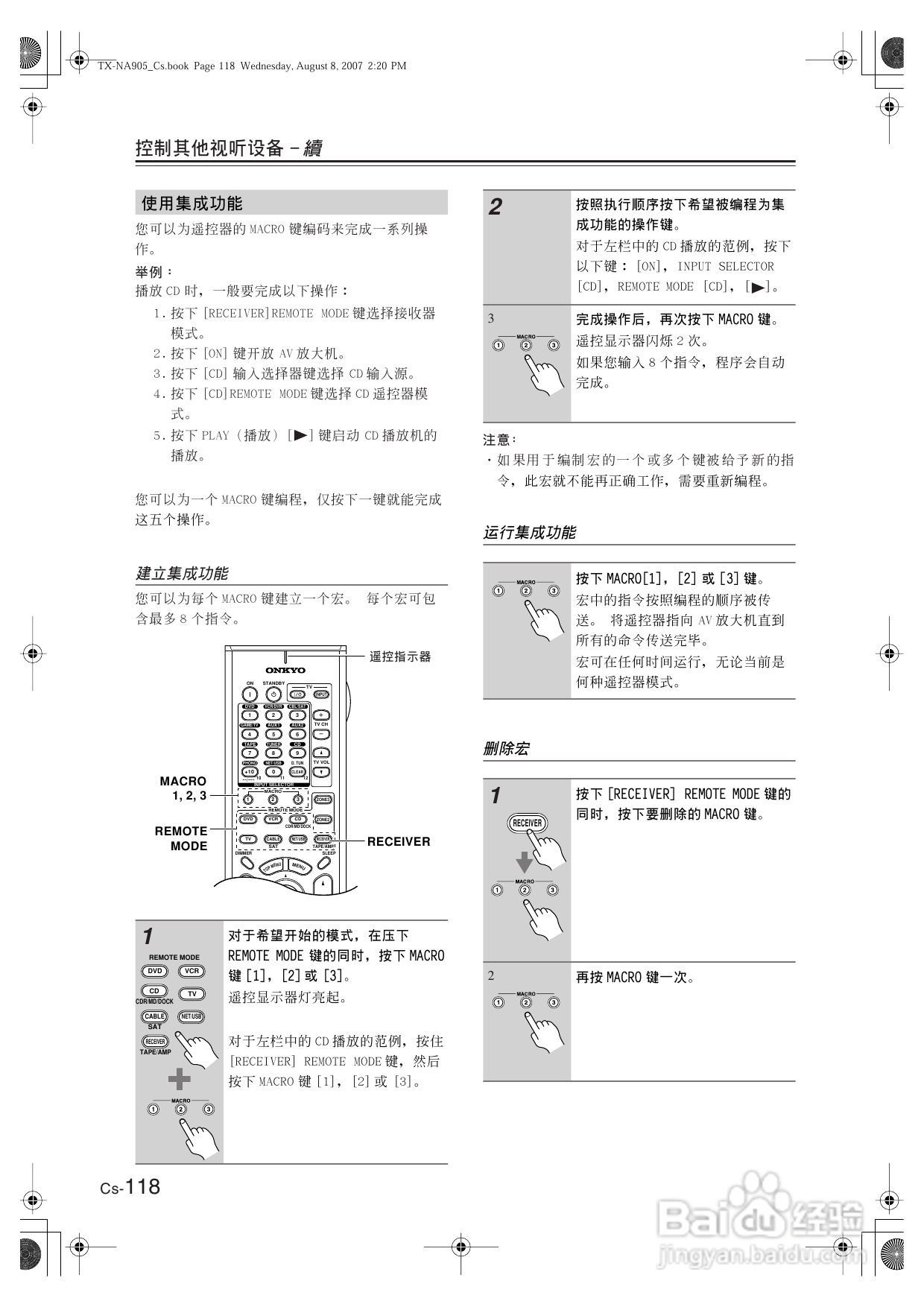 安桥AV放大机TX-NR905型使用说明书:[6]