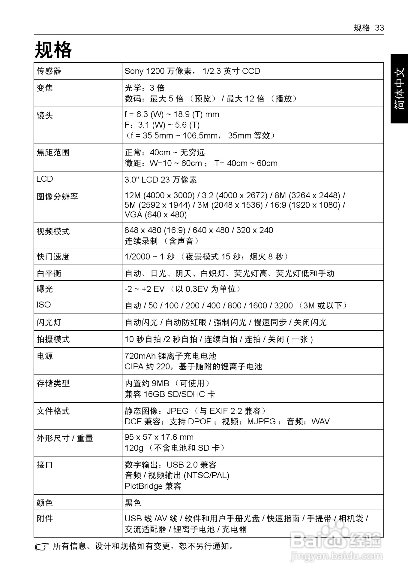 明基E1220数码相机使用说明书:[5]