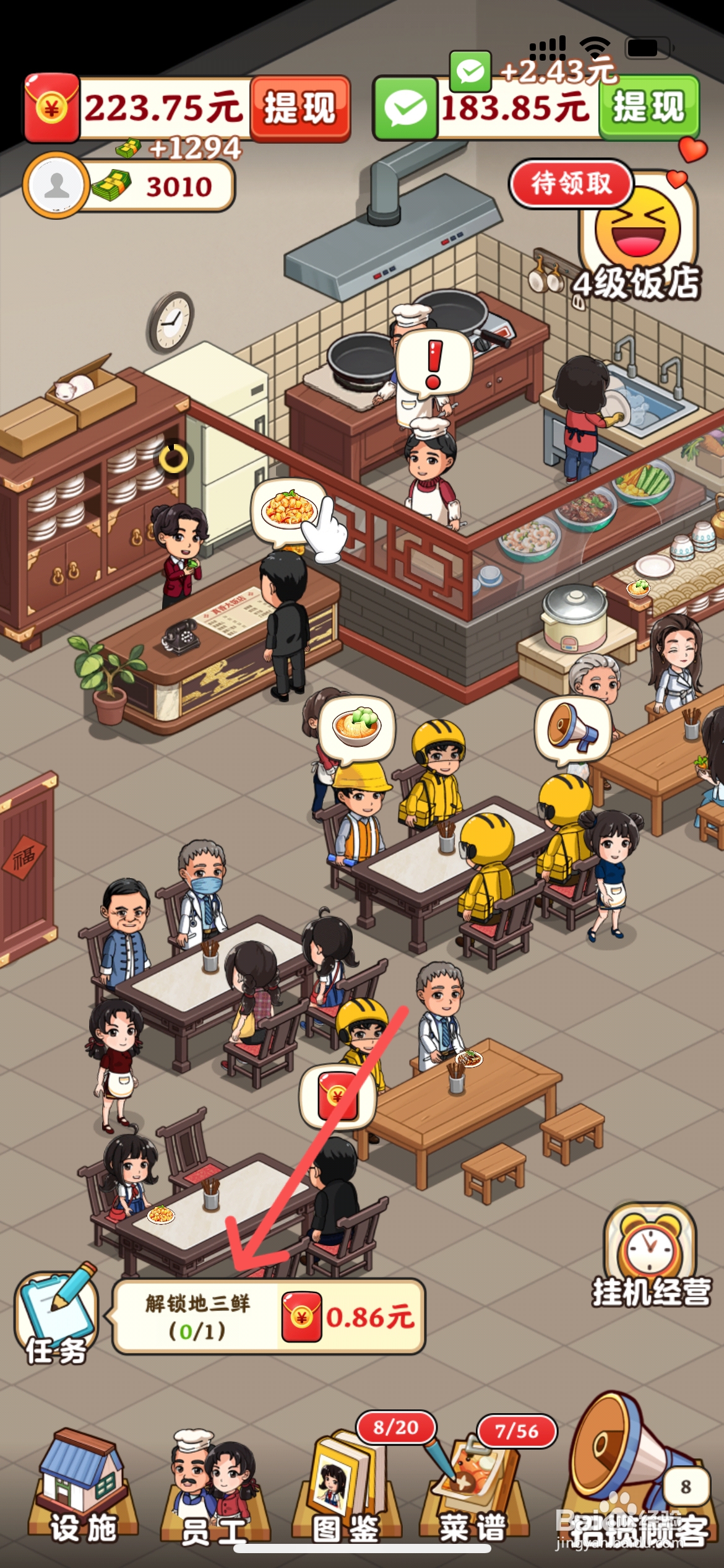 真香大饭店怎么完成地三鲜的解锁任务