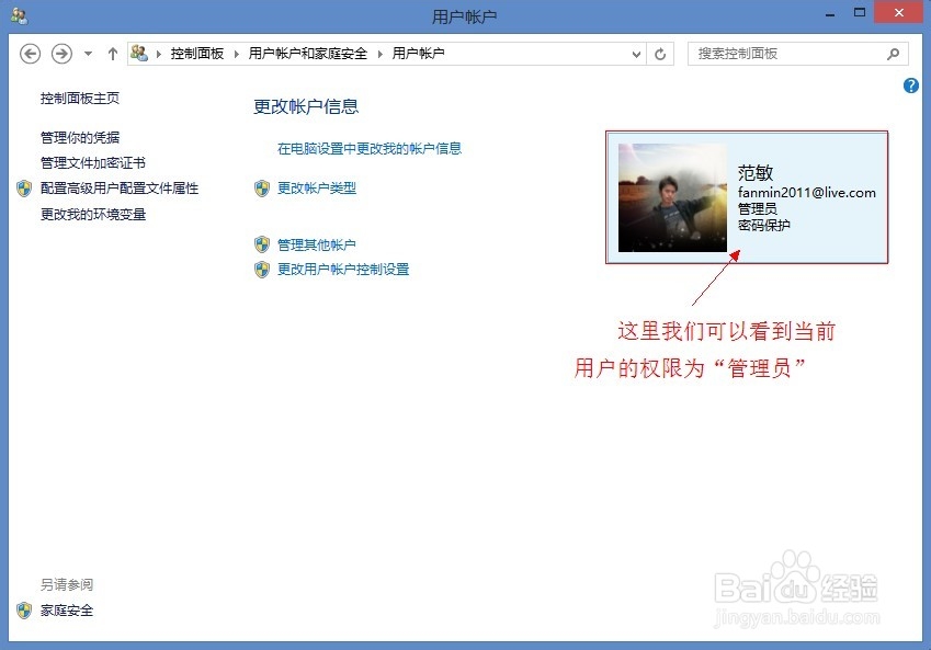Windows 8如何从Microsoft账号切换为本地账户
