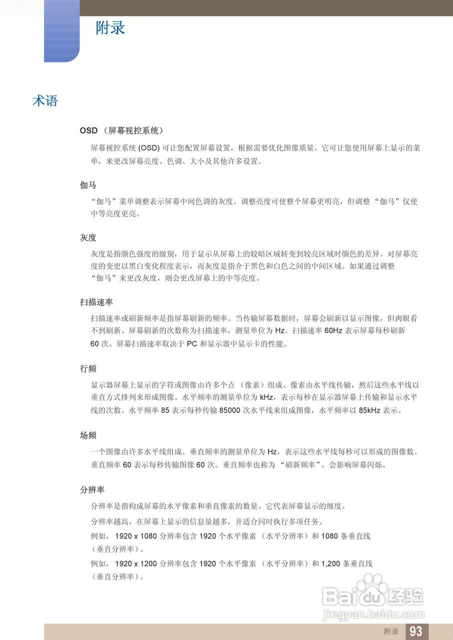 三星S24C550HL液晶显示器说明书:[10]