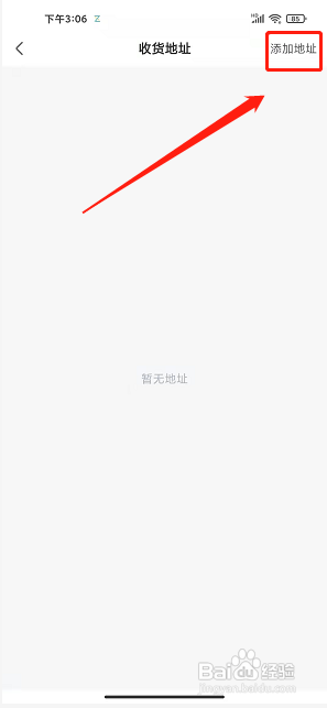质心在线app怎么添加收货地址