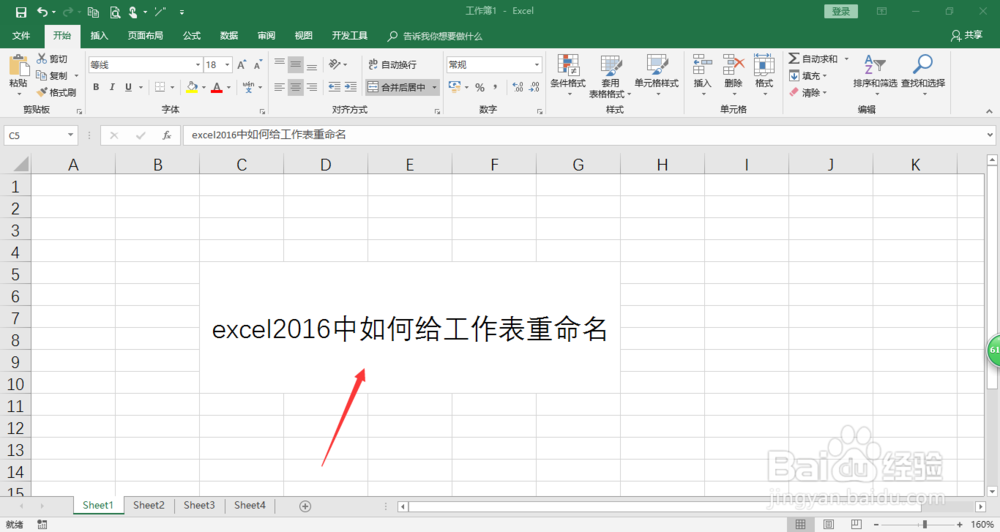 <b>excel2016中如何给工作表重命名</b>