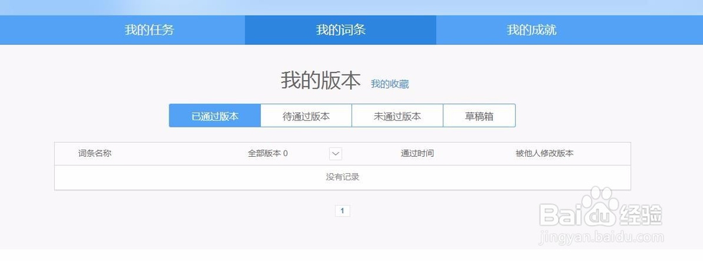 如何在百度百科创建词条