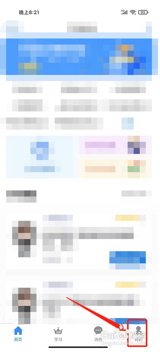 来学宝典APP怎么咨询在线客服？