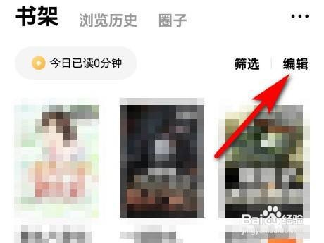 番茄小说怎么删除书架内的小说