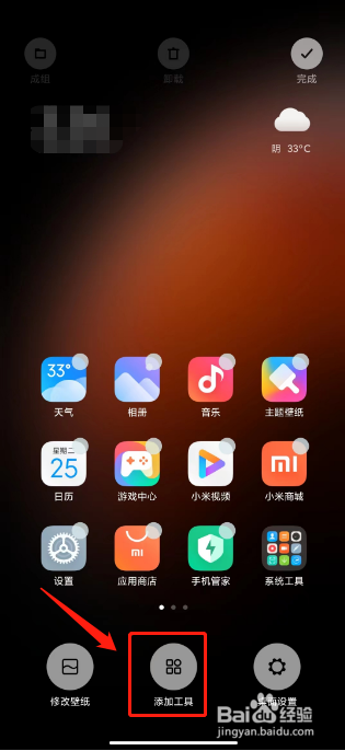 小米手机桌面时间显示设置在哪里