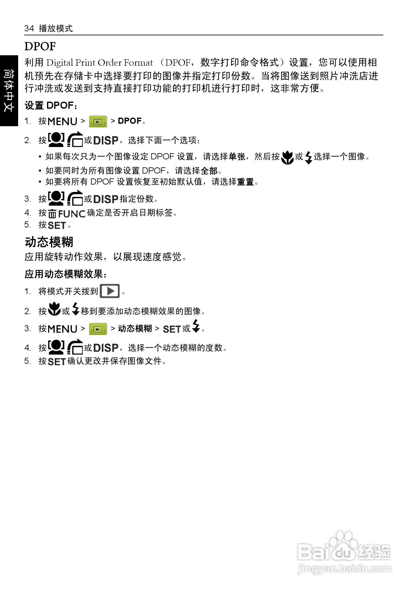 明基DC 1480数码相机使用说明书:[5]