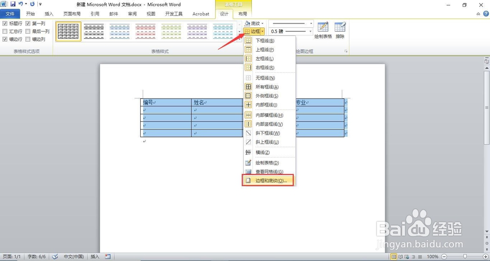 如何用word制作三线表