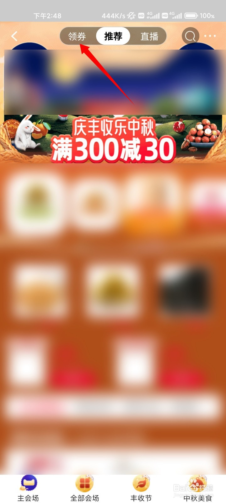 2021淘宝中秋节优惠活动如何参加？