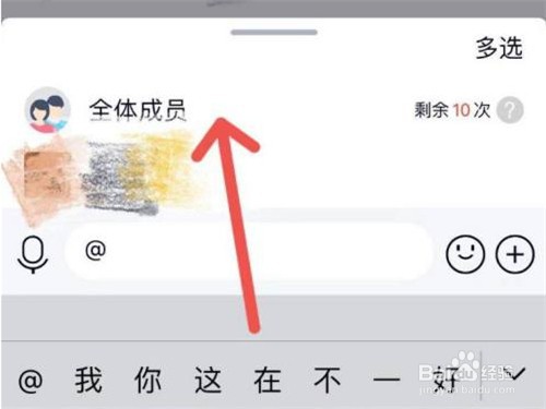qq怎样@全体成员所有人
