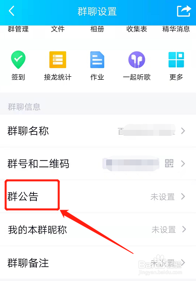 群公告怎么设置
