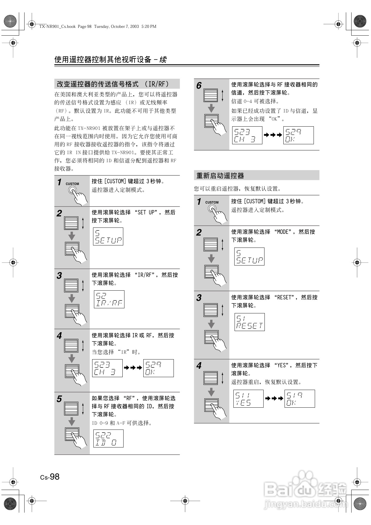 安桥AV接收机TX-NR901型使用说明书:[5]