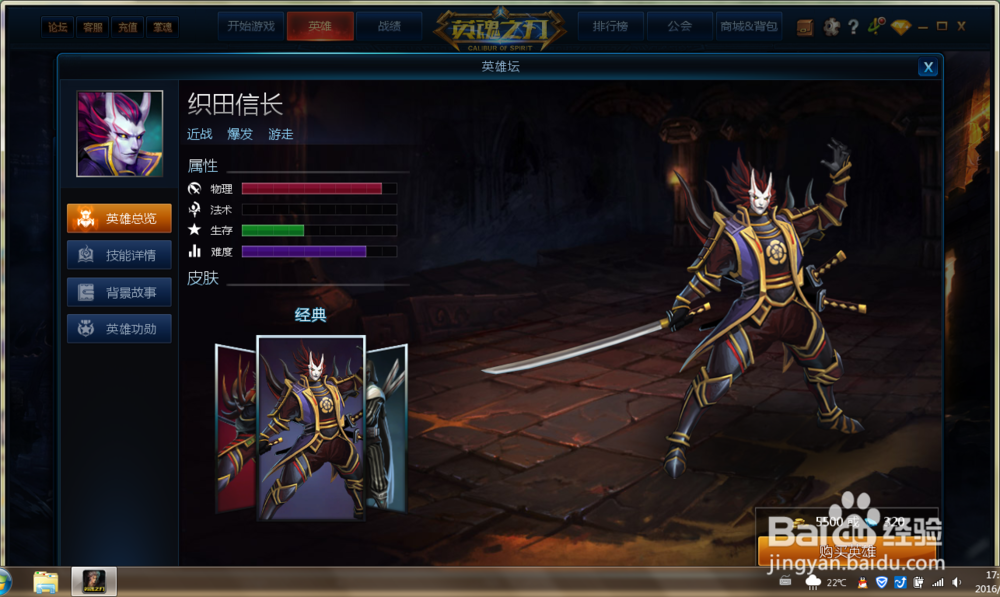 “英魂之刃”中怎么使用近战英雄织田信长？